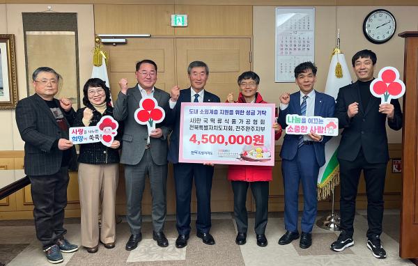 한국떡류식품가공협회 전북도지회와 전주완주지부, 연말 취약계층 지원을 위한 성금 기탁