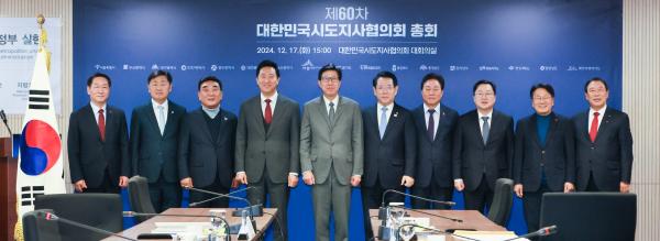 김관영 도지사, 제60차 시도지사협의회 총회 참석