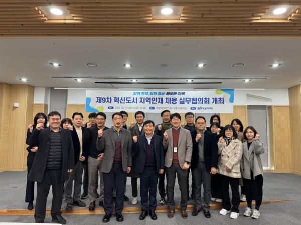 “전북, 지역인재 채용 확대 위한 공공기관·대학  협력 강화”