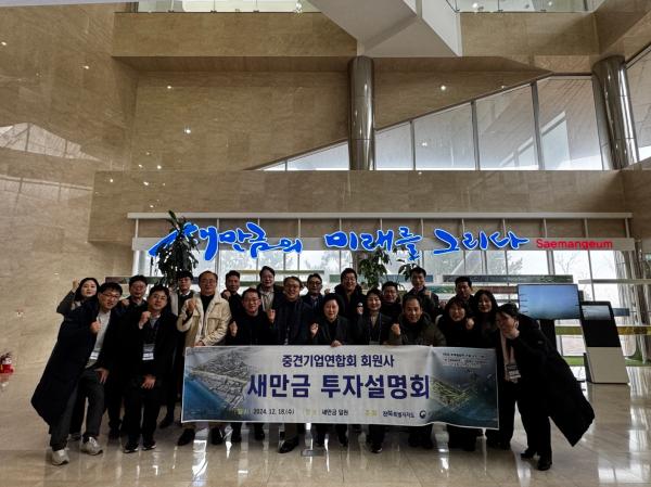 “경제성장의 중심, 새만금에 중견기업 시선 집중”