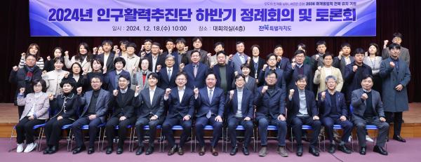 전북, 인구활력 추진에 박차… 지방소멸대응기금 전략 논의