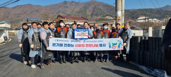 - 전북특별자치도, 공무원·공무직노동조합과 함께 연탄나눔 행사 가져 - 사랑의 연탄으로 지역사회에 따뜻한 온기(溫氣) 전해