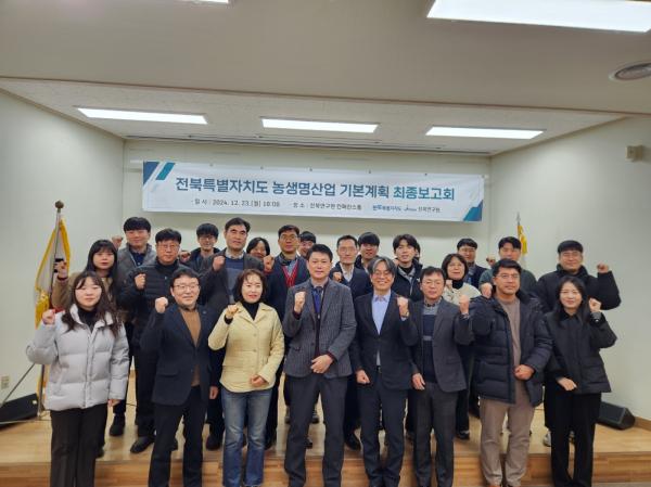 전북자치도, 전북형 농생명산업지구 활성화를 위한 밑그림 나왔다