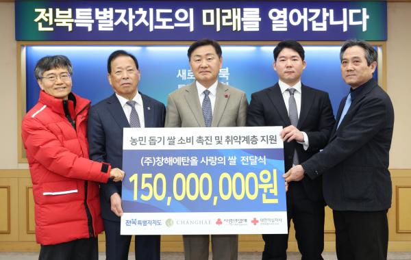 ㈜창해에탄올, 전북 취약계층에 사랑의 쌀 기탁