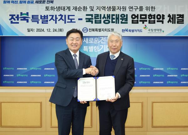 ‘수산양식 패러다임 선도, 새시대 개척’ 전북자치도·국립생태원 업무협약 체결