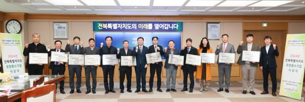 전북자치도, 유망중소기업 12개사 선정