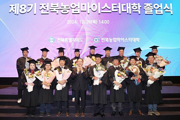 농업분야 지역리더 육성 중추역할 전북농식품인력개발원 제8기(‘23~‘24) 전북농업마이스터대학 졸업식 성황리 개최!
