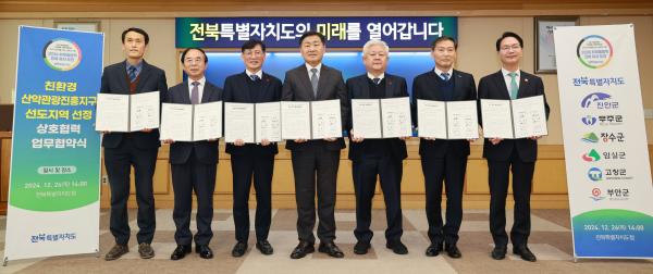 전북자치도, 산악관광진흥지구 조성 본격 시동