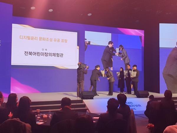 전북자치도 어린이창의체험관, 디지털 윤리문화 조성 유공 장관 표창 수상