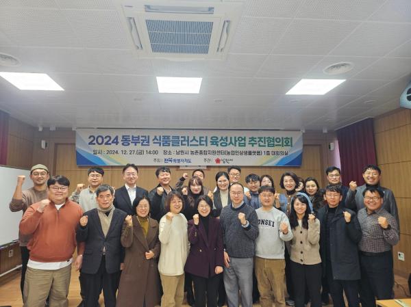 전북 동부권 식품클러스터, 시군과 협력하여 함께 더 나은 미래를 그리다