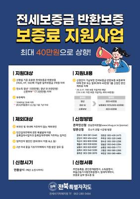 보증료 지원 상향… 임차인 부담 줄이고 전세사기 막는다