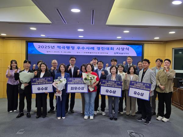 “적극행정은 공직자의 책무”  전북자치도, 적극행정 우수사례 경진대회 개최
