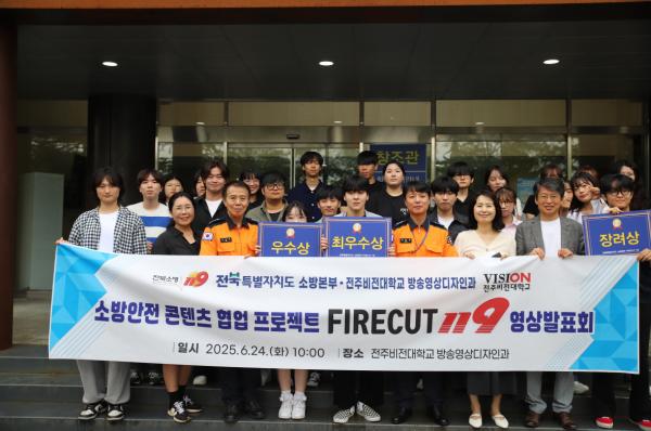 “MZ세대 시선으로 안전을 말하다” 전북소방, 비전대학 영상학과 협업 프로젝트 「FIRECUT119」 영상 발표회 개최
