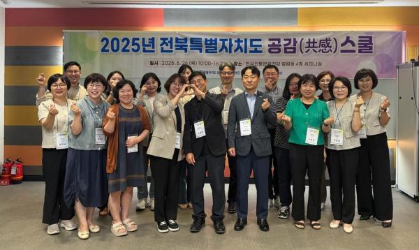 전북 공공보건의료 한자리에… ‘공감스쿨’ 첫 운영