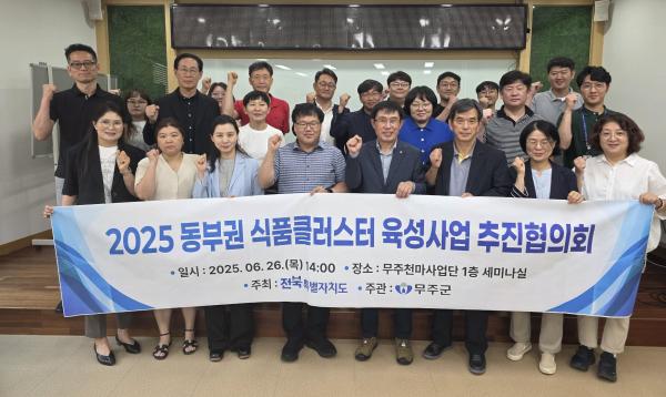 전북 동부권 식품클러스터, 동부권 발전계획과 함께 식품미래를 설계하다