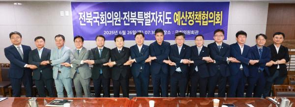 국민주권정부 새로운시대, 전북특별자치도 국회의원들과 예산 및 정책협의회 개최