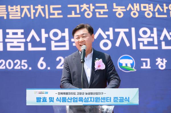 “김치산업 메카 도약”  고창 발효‧식품산업육성지원센터 준공