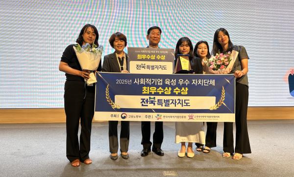 전북자치도, 사회적기업 정책 성과 전국 최고… 고용노동부 장관상 수상