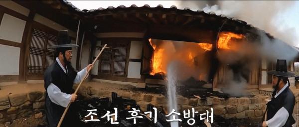 AI로 되살린 조선시대 소방 금화도감과 멸화군이 영상 속에 살아났다