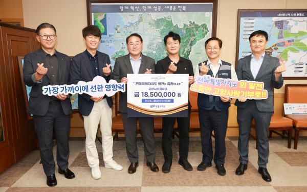 “지역을 사랑하는 금융, 고향사랑기부로 실천합니다”