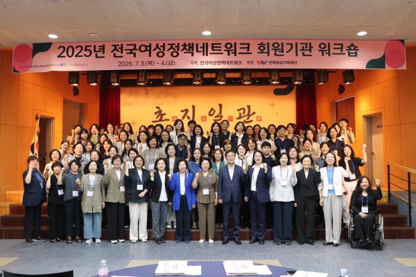 전북서 전국 여성정책기관 모였다… 네트워크 워크숍 성료