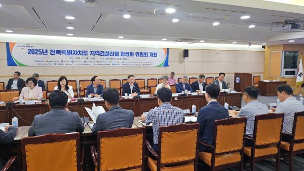 전북자치도, 2025년 지역건설산업 활성화 위원회 개최