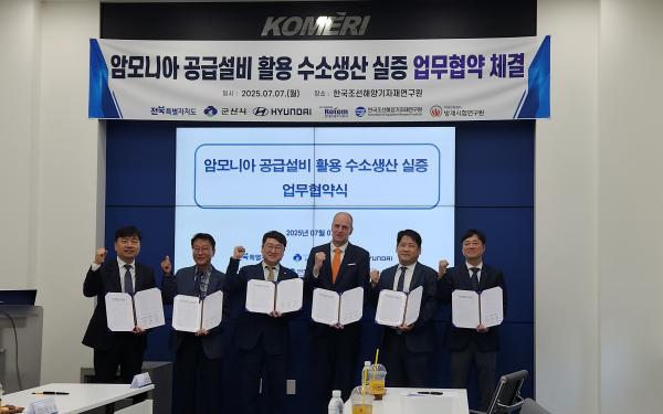 전북자치도, 암모니아 활용 수소생산 실증 본격 착수