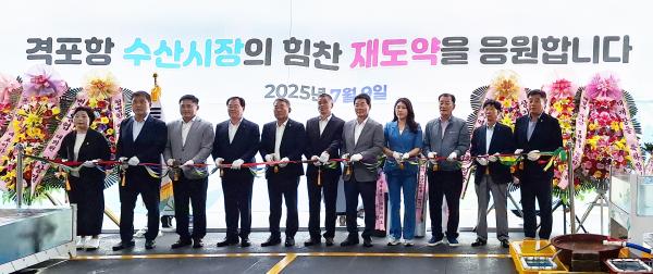 격포항 수산시장, 화재 딛고 새롭게 문 열다