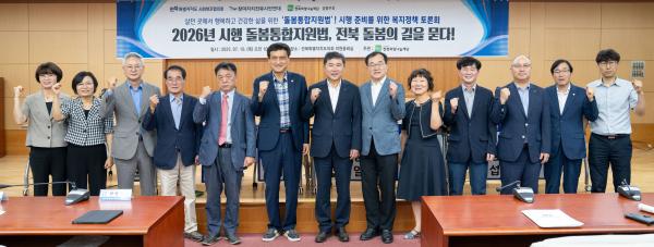 ‘돌봄통합지원법’시행 준비  전북자치도, 통합돌봄 실행기반 강화 논의