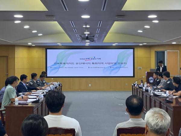 전북자치도, 분산에너지 산업 선도 위한 전략 발표회 개최