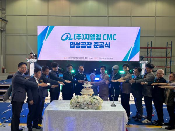 정밀화학 소재 제조 전문기업, ㈜지엘켐 군산공장 준공