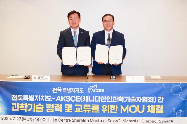 전북자치도, CKC 2025 통해 미래 신산업 글로벌 R&D 협력 기반 다져