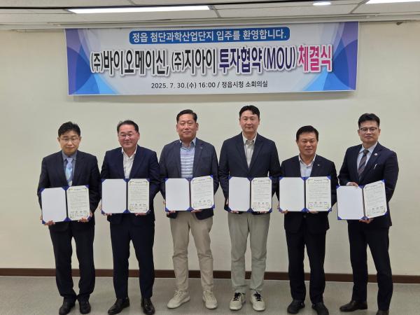 정읍 첨단과학산단에 바이오기업 2곳 투자…108억 원 규모 협약 체결
