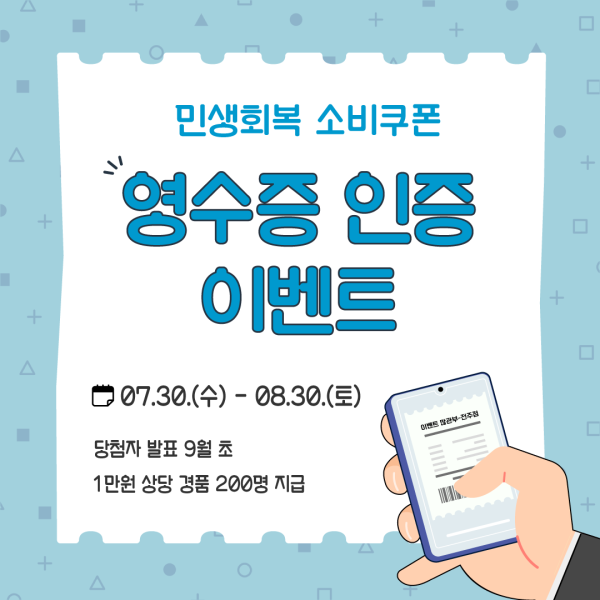 전북자치도, 소비쿠폰 영수증 인증 이벤트… 지역경제 회복‘속도’