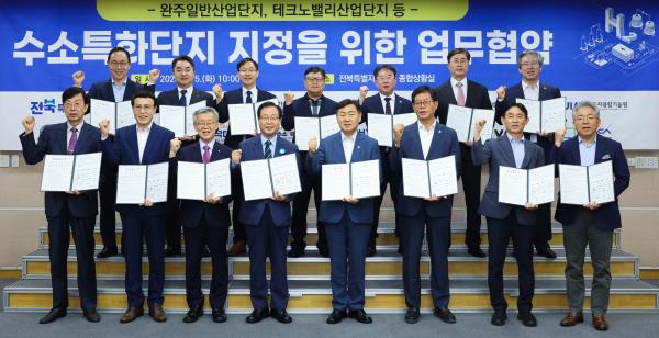 ‘완주 수소특화단지 본격화’ 전북도·기업·대학 16곳 맞손