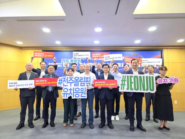 전북자치도, 전주 하계올림픽 AI·학술 분과회의 개최