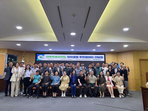 전북자치경찰위원회, 주민참여단과 정책 소통 간담회 개최