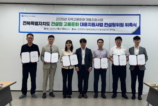 전북자치도, 건설업계 고용위기 극복 맞춤형 지원 가동