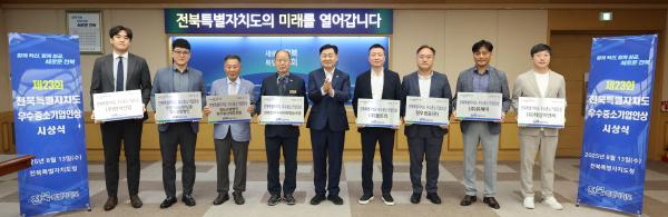 전북자치도, 지역경제 이끄는 우수중소기업인 8명 선정