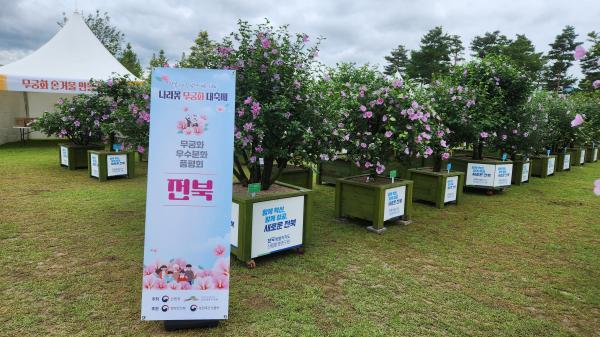 2025년 전국 나라꽃 무궁화 우수분화 품평회 전북도‘동상’수상