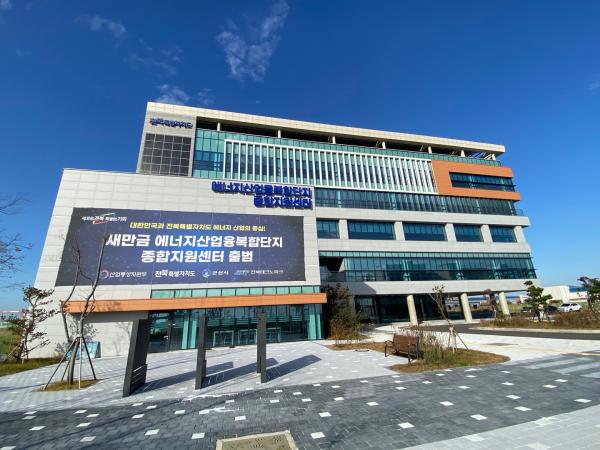 전북자치도, 새만금 에너지기업 육성 가속!  종합지원센터 입주 기업·기관 모집