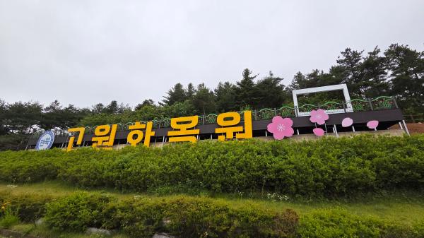 고원화목원, 금남호남정맥 한눈에 조망할 전망데크 조성