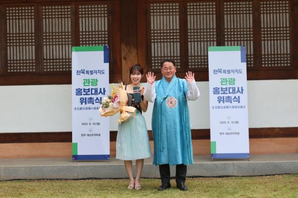 전북도, K-치어리더 이다혜 관광홍보대사 위촉...  대만 관광객 유치 본격 시동