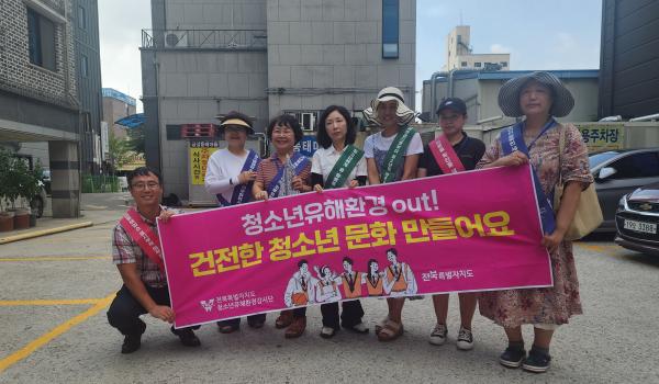 전북도, 개학기 청소년유해환경감시 활동 실시