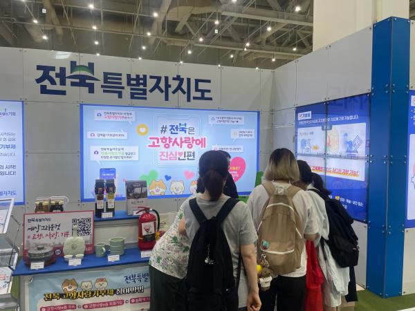 전북자치도,‘제3회 대한민국 고향사랑기부 박람회’서 대표 답례품 선보인다