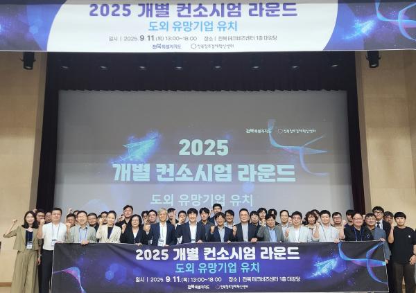 전북자치도, 도외 유망기업 유치 위한  벤처투자 라운드 개최