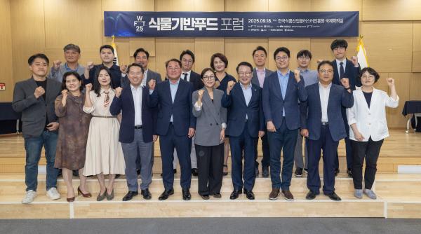전북자치도, 월드푸드테크25  식물기반푸드 포럼 성황리 개최