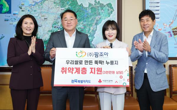 성장사다리 선도기업 ㈜팜조아, 취약계층 위한 성품 기탁
