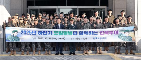 전북자치도, 모범장병과 함께한 특별한  전북투어 진행