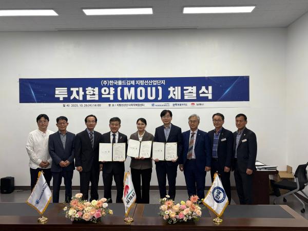 김제 지평선산단, ㈜한국몰드김제 123억 원 투자 미래차 부품산업의 중심지로 도약